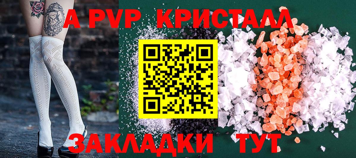 А ПВП  А ПВП крисы CK  А ПВП Соль  А ПВП Соль  Вход с VPN  Нефтеюганск 