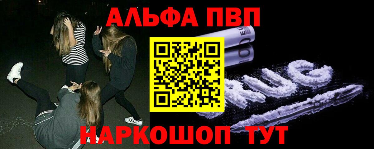 Альфа ПВП кристаллы Нефтеюганск