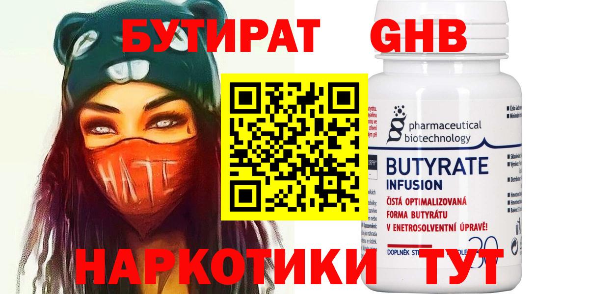 Бутират оксибутират Нефтеюганск