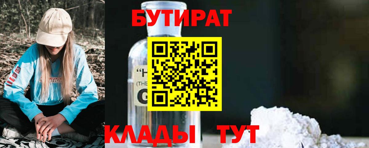 Нефтеюганск  Бутират  Вход с VPN  БУТИРАТ жидкий экстази 