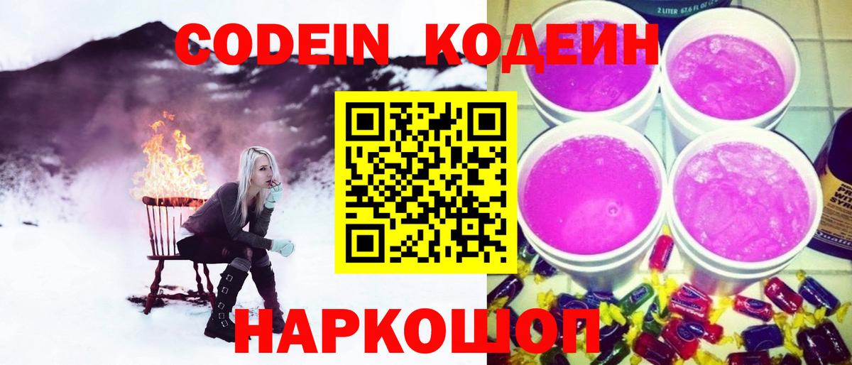 Кодеин напиток Lean (лин) Нефтеюганск