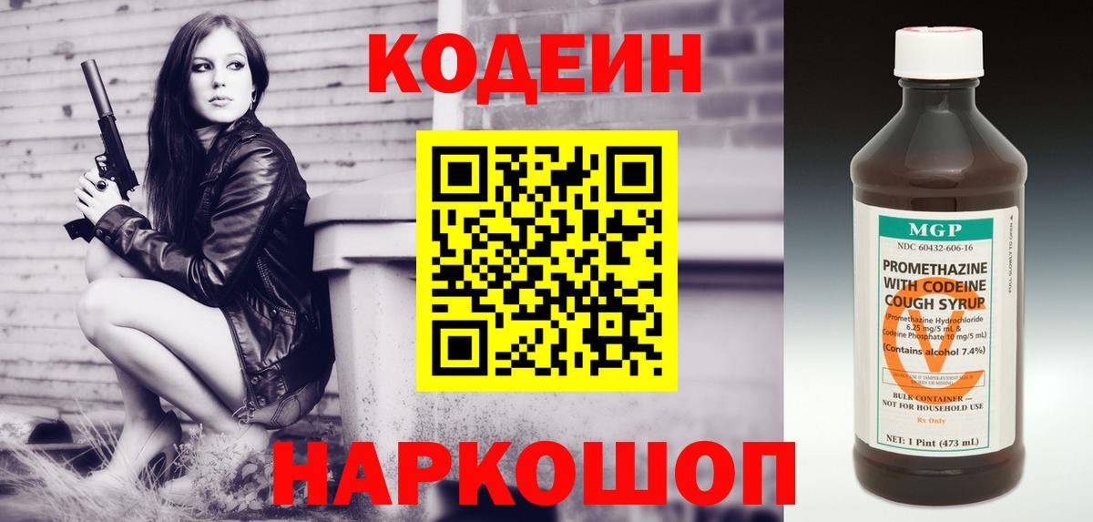 Нефтеюганск  где продают   Вход с VPN  Codein Purple Drank  Кодеин Purple Drank 